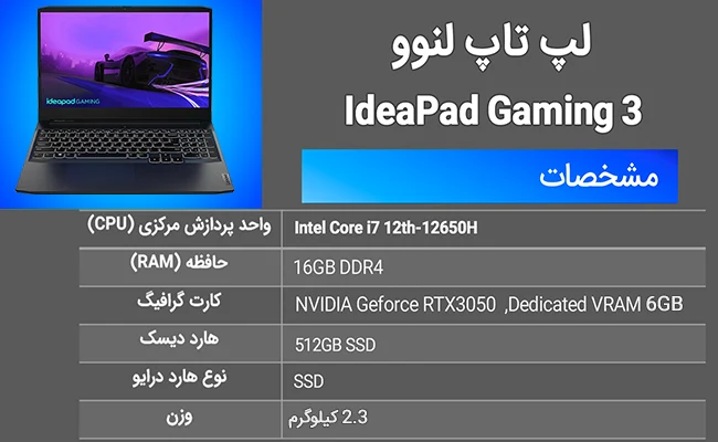 لپتاپ لنوو IdeaPad Gaming 3 i7 لپتاپ لنوو IdeaPad Gaming 3 i7