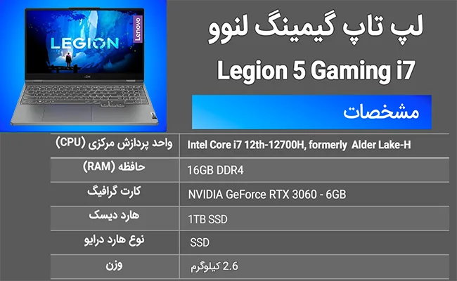 مشخصات لپ تاپ لنوو legion 5 i7 مشخصات لپ تاپ لنوو لژیون 5
