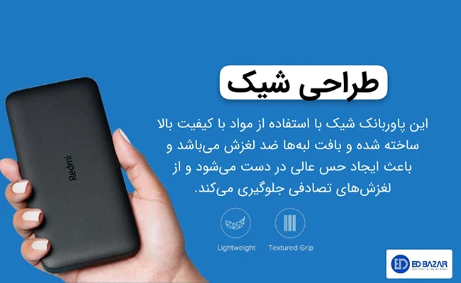 قیمت پاور بانک Redmi 10000