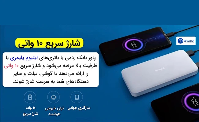 قیمت پاور بانک Redmi 10000mah