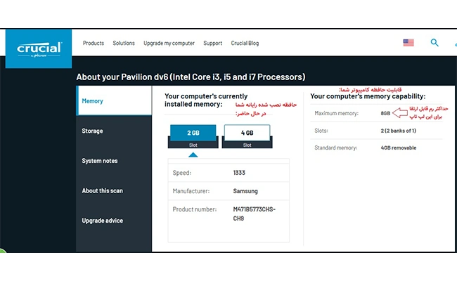 افزایش رم لپ تاپ با Crucial System Scanner نرم افزار افزایش رم لپ تاپ
