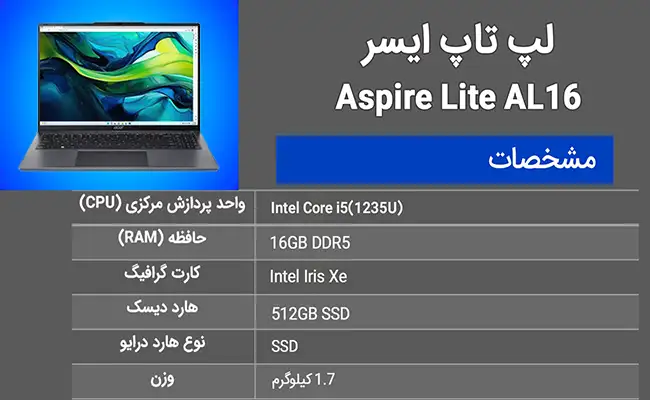 لپ تاپ ایسر Aspire Lite i5 لپ تاپ ایسر Aspire Lite