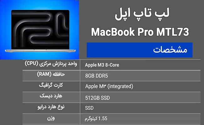 مک بوک پرو m3 512 لپ تاپ مک بوک پرو 2023