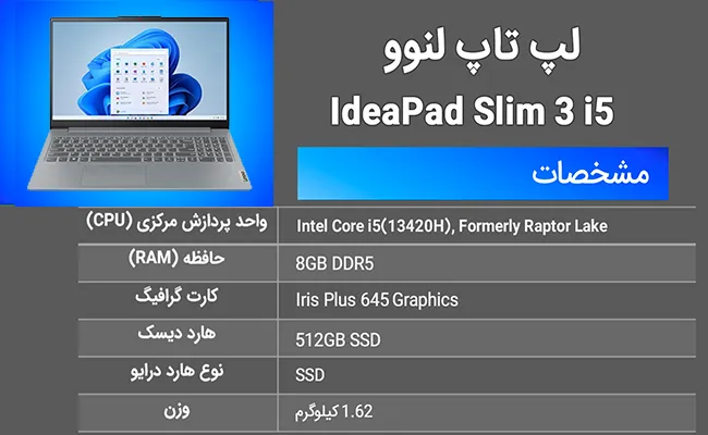 لپ تاپ لنوو ideapad Slim 3 i5 لپ تاپ لنوو ideapad Slim 3 i5