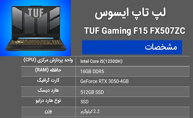 لپتاپ asus مدل tuf gaming f15 i5 لپتاپ asus مدل tuf gaming f15 i5
