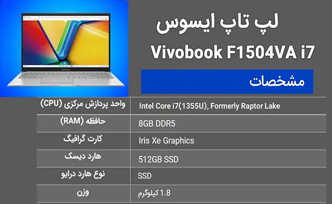 لپ تاپ ایسوس Vivobook F1504VA لپ تاپ ایسوس Vivobook F1504VA