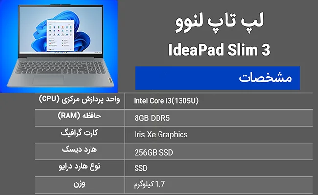 مشخصات لپتاپ لنوو مدل IdeaPad Slim 3 i3 لپتاپ لنوو مدل IdeaPad Slim 3 i3