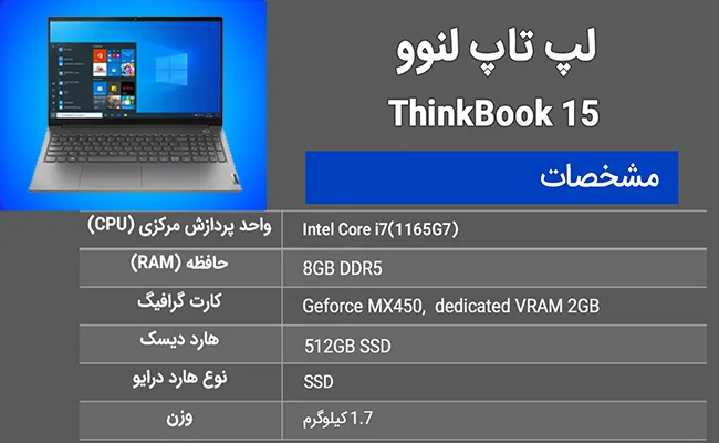 مشخصات لپتاپ لنوو ThinkBook 15 لپتاپ لنوو ThinkBook 15