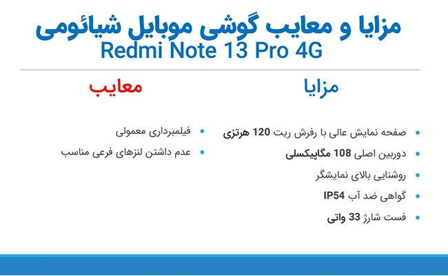 مزایا و معایب Redmi Note 13 4G مزایا و معایب گوشی موبایل شیائومی مدل Redmi Note 13 4G