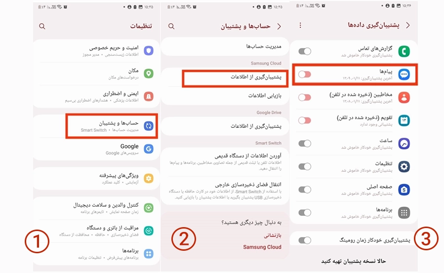 راهنمای گام به گام پشتیبانگیری از اطلاعات (اس ام اس ها) گوشی سامسونگ در Samsung Cloud مراحل پشتیبانگیری از اطلاعات (اس ام اسها) گوشی سامسونگ در Samsung Cloud