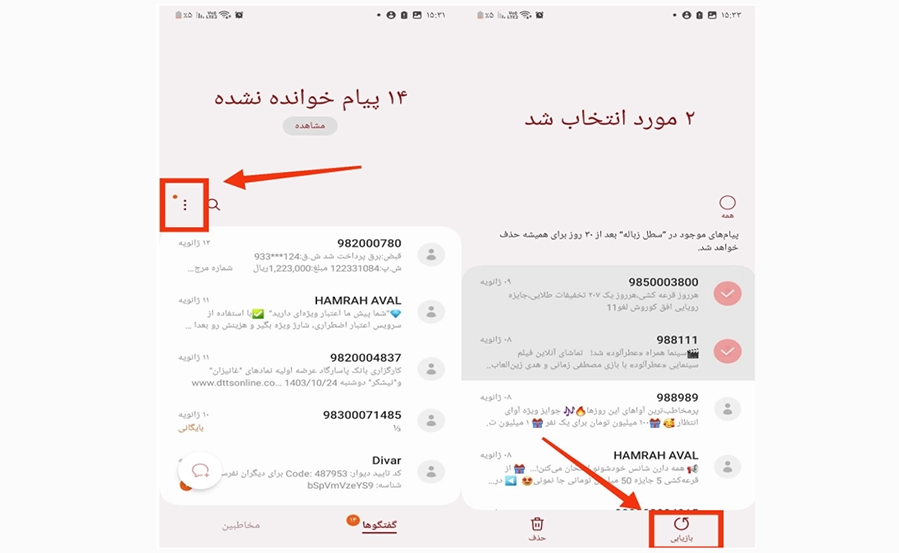 راهنمای گام به گام بازیابی اس ام اس های پاک شده سامسونگ از سطل زباله مراحل برگرداندن اس ام اس های حذف شده گوشی سامسونگ از طریق سطل زباله