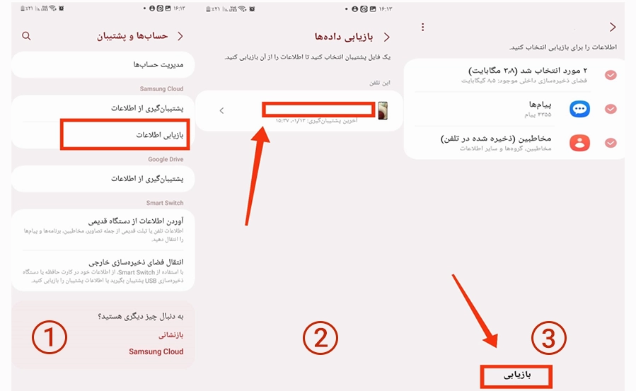 راهنمای گام به گام بازیابی اس ام اس های پاک شده سامسونگ از Samsung Cloud مراحل برگرداندن اس ام اس های حذف شده گوشی سامسونگ از طریق Samsung Cloud