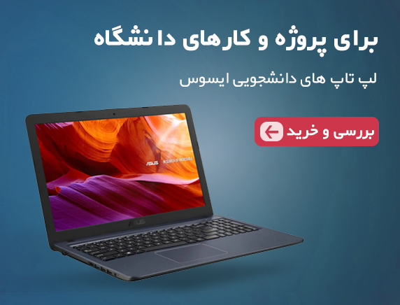 لپ تاپ های ایسوس