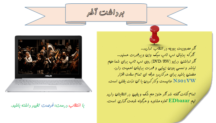 نقد و بررسی ASUS N501VW